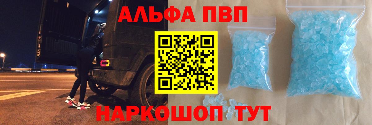 даркнет сайт  A-PVP крисы CK  Alpha PVP Crystall  Вход с VPN  Ликино-Дулёво 