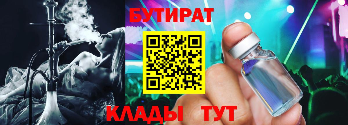 Ликино-Дулёво  Бутират 99%  Вход с VPN 