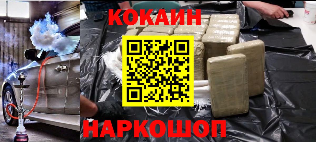 Ликино-Дулёво  КОКАИН Колумбийский  Вход с VPN  Cocaine Перу 