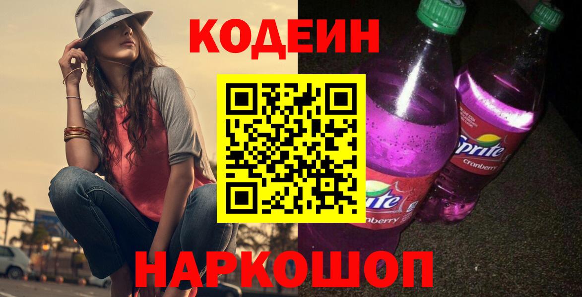 Codein Purple Drank Ликино-Дулёво
