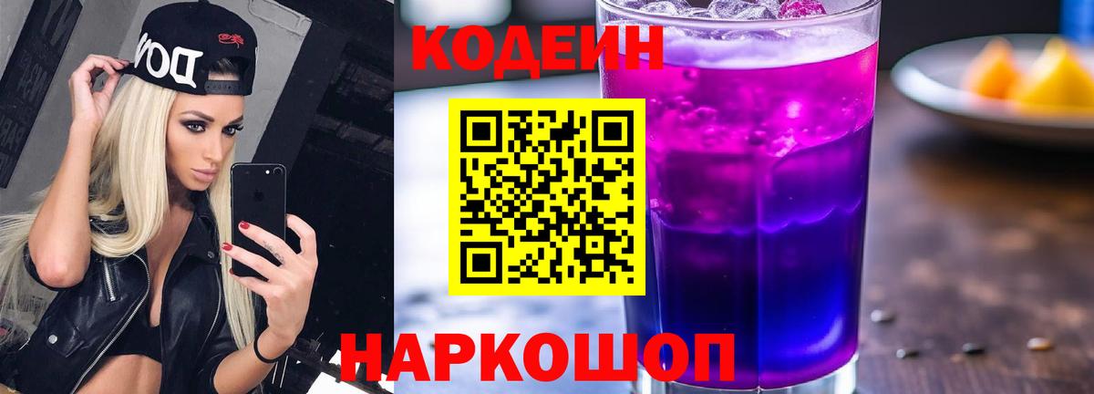 Кодеиновый сироп Lean напиток Lean (лин)  Вход с VPN  Ликино-Дулёво  Кодеин напиток Lean (лин) 