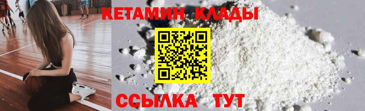 КЕТАМИН VHQ Ликино-Дулёво